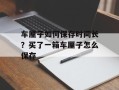车厘子如何保存时间长？买了一箱车厘子怎么保存
