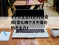 4个月宝宝吃奶时间安排(婴儿四个月不爱吃奶怎么办)
