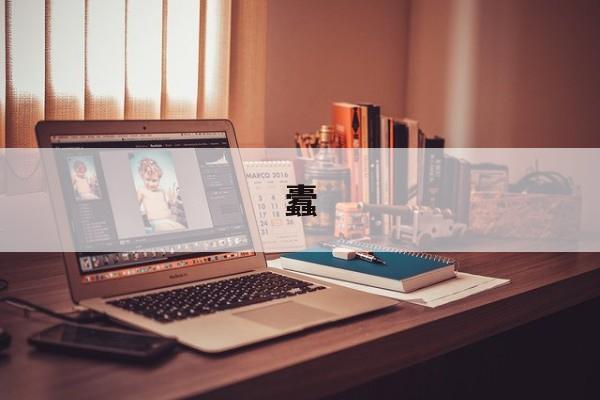 蠹-第1张图片-